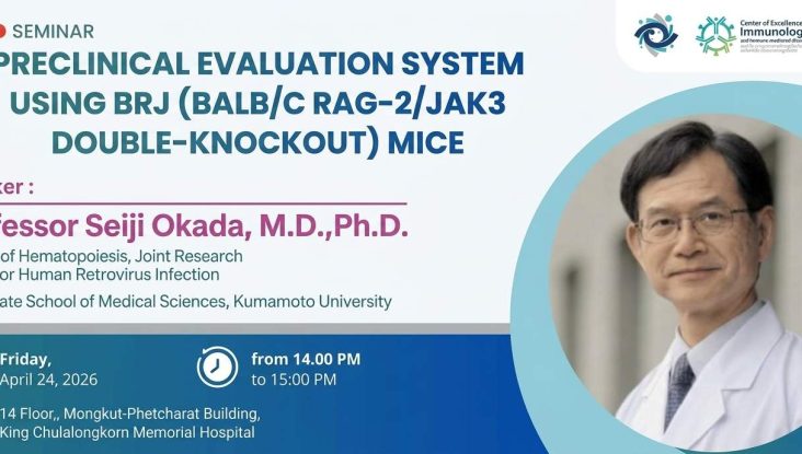 Seminar: Preclinical Evaluation System Using BRJ (BALB/c Rag-2/Jak3 Double-Knockout) Mice by Prof. Seiji Okada