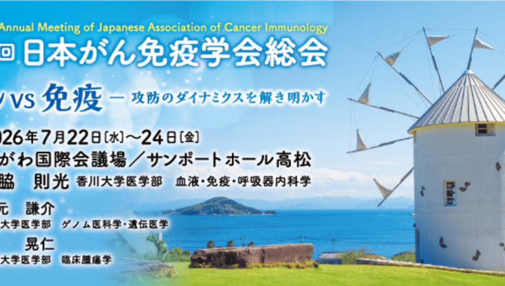 TTCI Delegation at The 30th Annual Meeting of the Japanese Association of Cancer Immunology (JACI 2026)