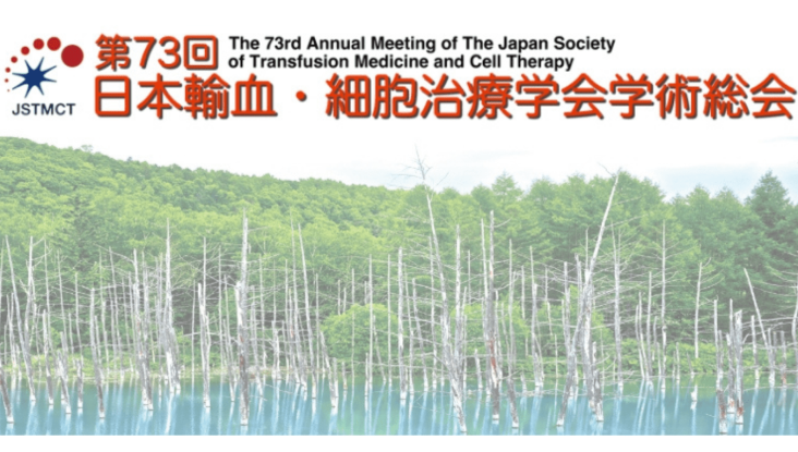 The 73rd Annual Meeting of the Japan Society of Transfusion Medicine and Cell Therapy